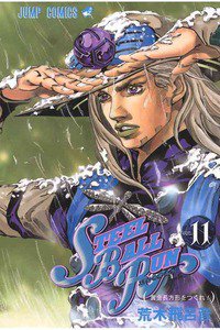 ジョジョの奇妙な冒険 STEEL BALL RUN（スティール・ボール・ラン)