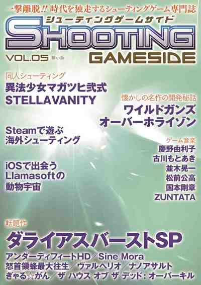 シューティングゲームサイド Vol.5