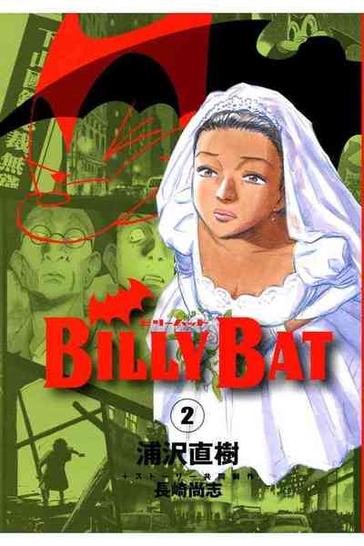 BILLY BAT 2巻