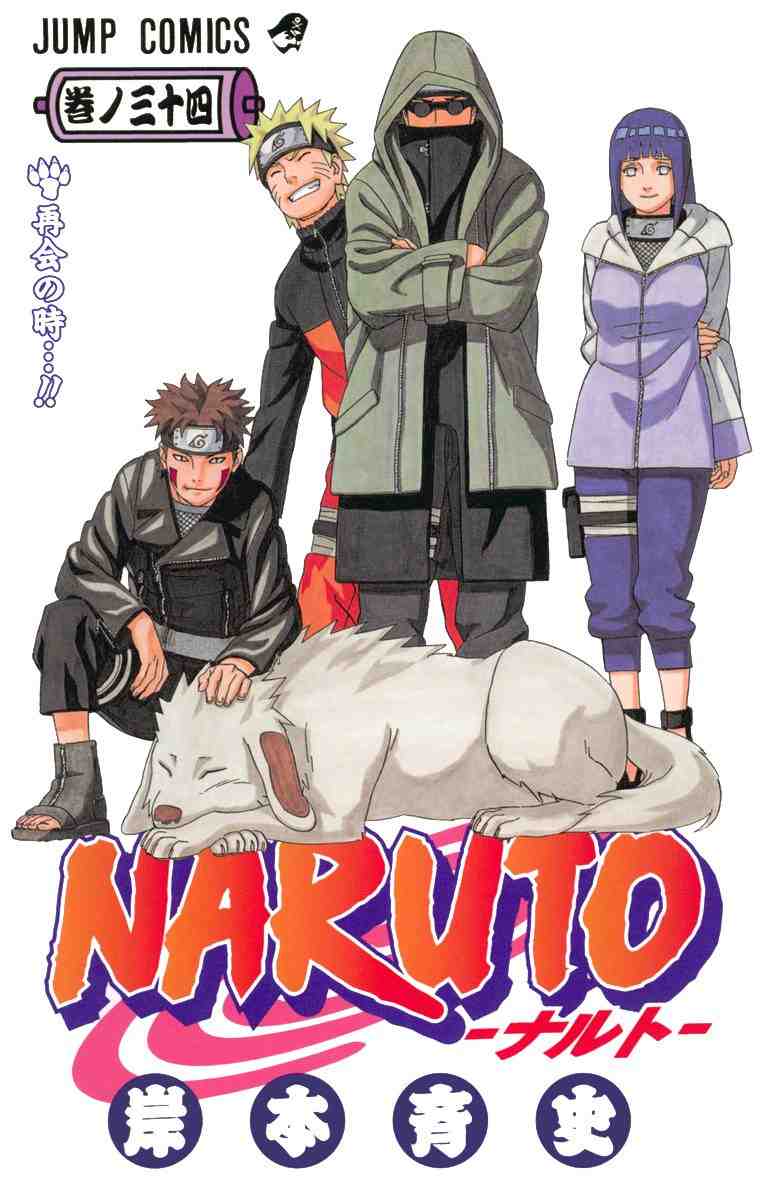 NARUTO―ナルト― カラー版 34巻