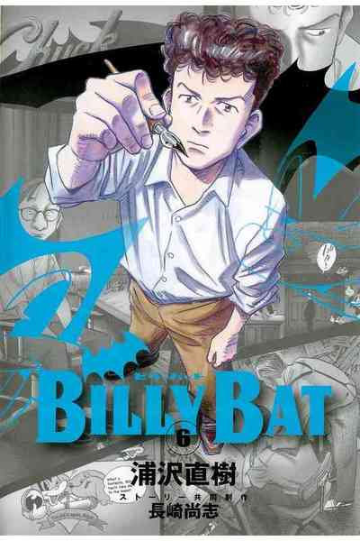 BILLY BAT 6巻