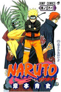 NARUTO　31巻