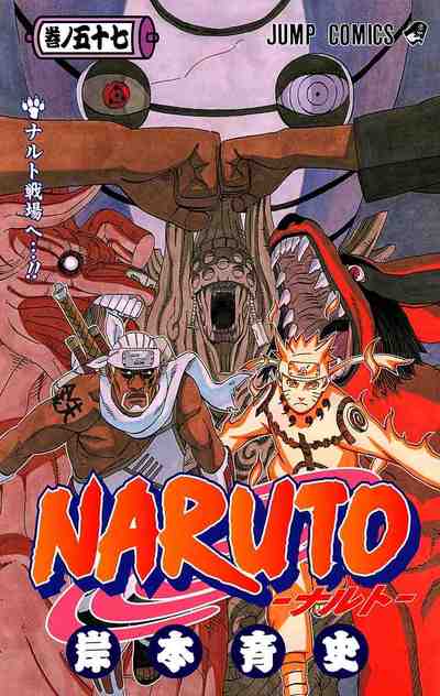 NARUTO―ナルト― カラー版 57巻