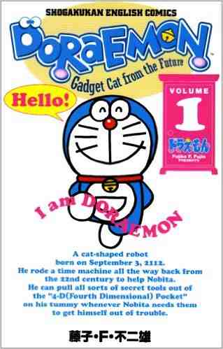 ドラえもん Doraemon ― Gadget cat from the future  1巻