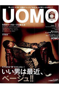 UOMO（ウオモ）  10月号