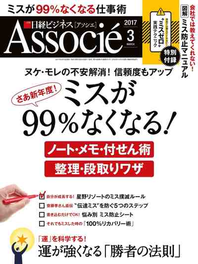 日経ビジネスアソシエ 2017年03月号