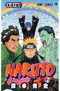 NARUTO（ナルト）