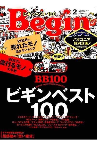 Begin(ビギン)  2月号
