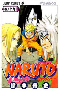 NARUTO　19巻