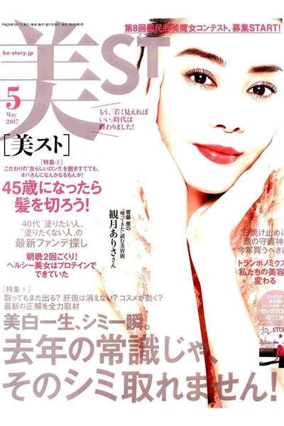 美ST（美スト）  5月号