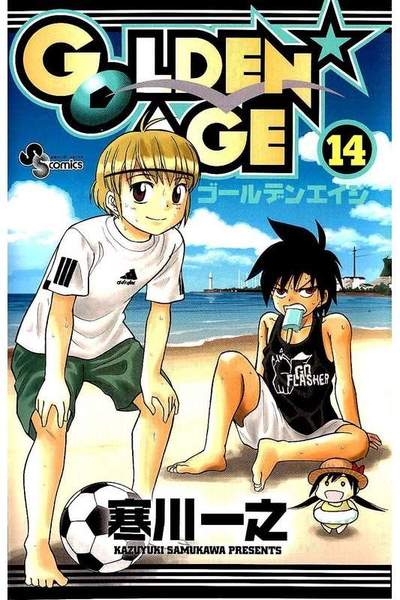 GOLDEN★AGE  14巻