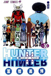 HUNTER×HUNTER　30巻