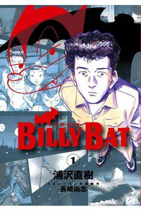 BILLY BAT　1巻