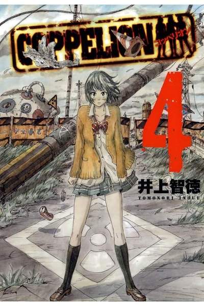 COPPELION(コッペリオン) 4巻