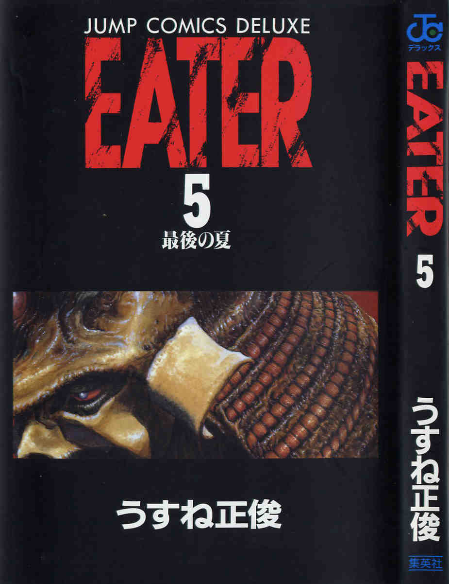 Eater 5巻
