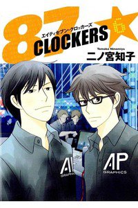 87CLOCKERS(エイティセブンロッカーズ) 6巻