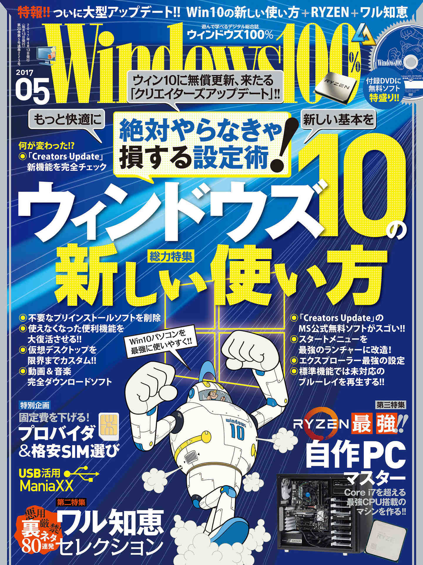 Windows 100% 2017年 05月号