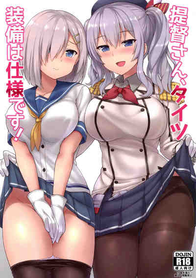 (C91) [夏季のタネ (サマー)] 提督さん、タイツ装備は仕様です! (艦隊これくしょん-艦これ-)