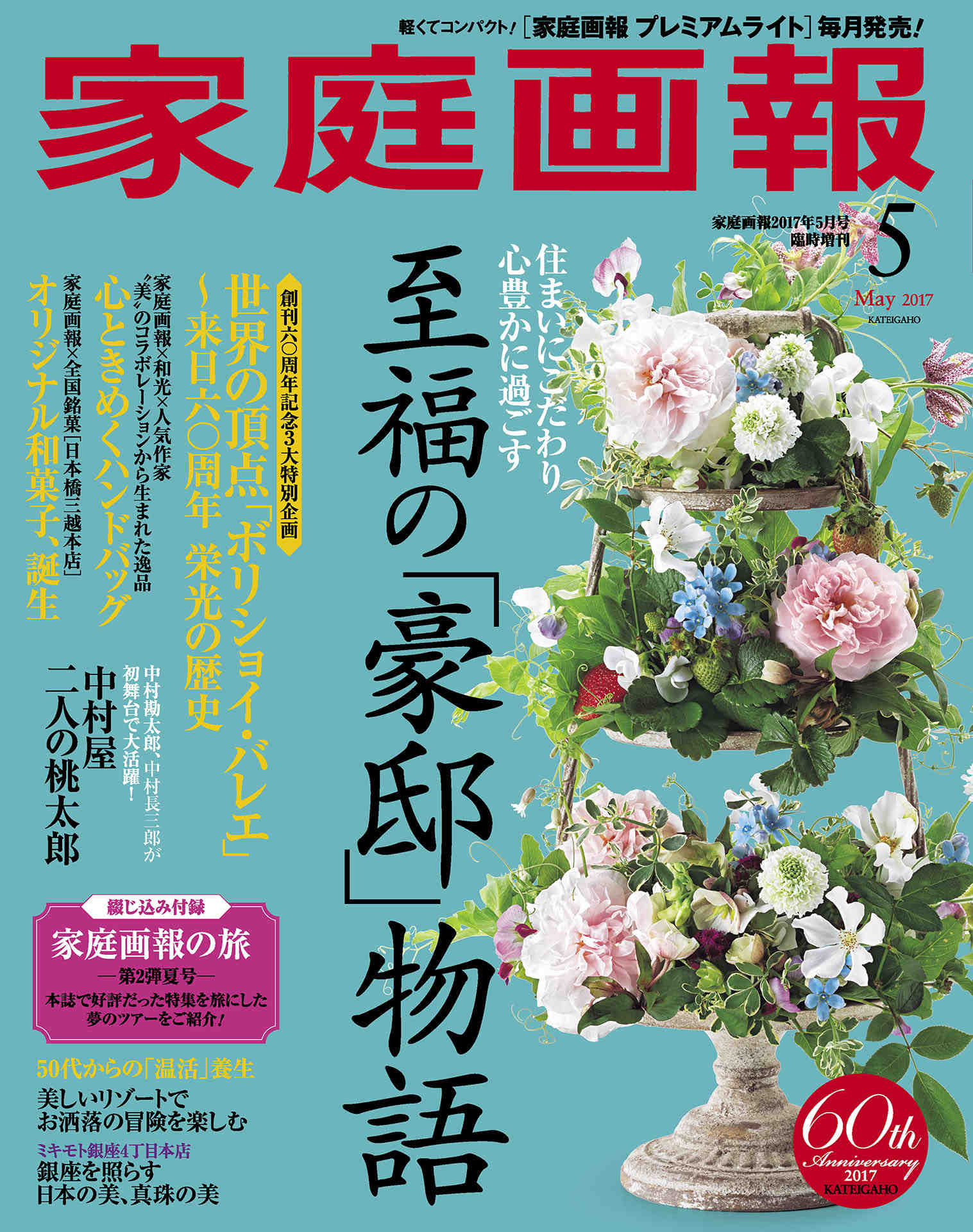 家電批評 2017年 05月号