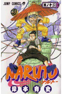 NARUTO　12巻